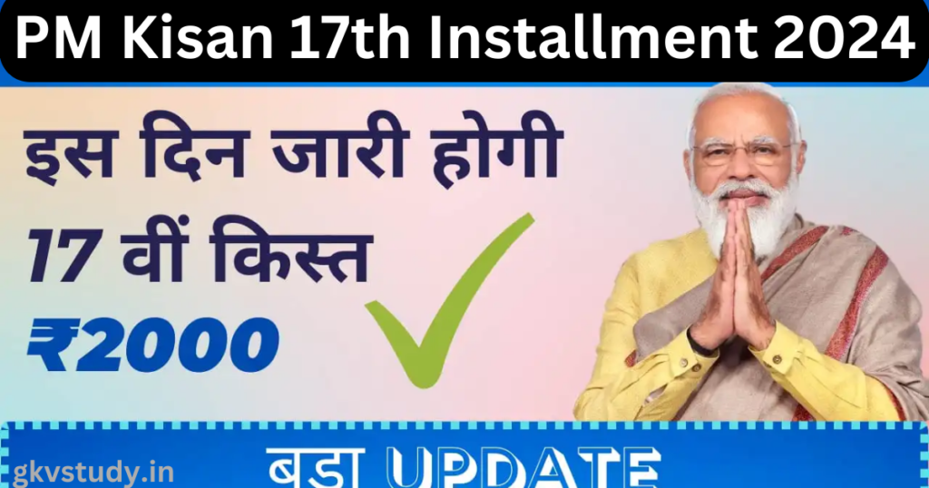 PM Kisan 17th Installment 2024